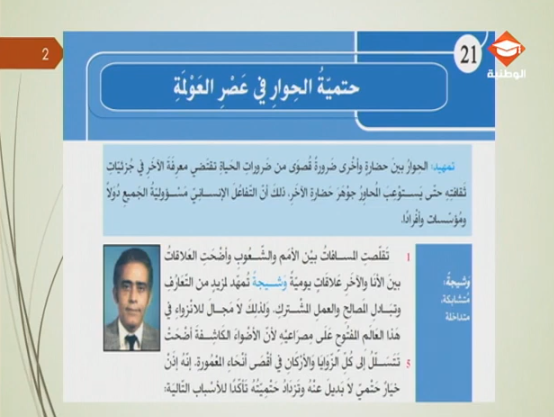 حصة مراجعة في مادة العربية لتلاميذ البكالوريا شعب علمية الحصة الثانية