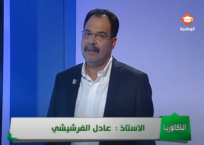 حصة مراجعة في مادة العربية لتلاميذ البكالوريا شعب علمية الحصة الثالثة