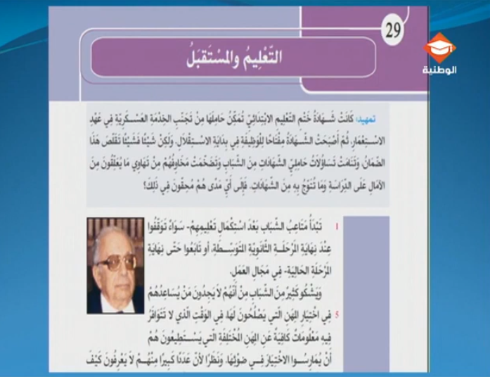 حصة مراجعة في مادة العربية لتلاميذ البكالوريا شعب علمية الحصة الرابعة