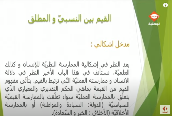 حصة مراجعة في مادة الفلسفة لتلاميذ البكالوريا جميع الشعب | الحصة السادسة