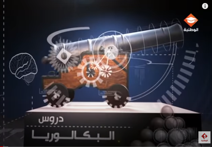 حصة مراجعة في مادة الإنقليزية لتلاميذ البكالوريا جميع الشعب | الحصة الأولى