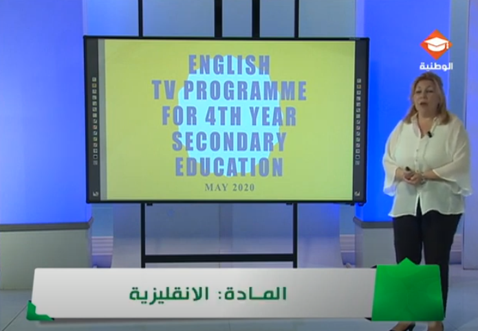 حصة مراجعة في مادة الإنقليزية لتلاميذ البكالوريا جميع الشعب الحصة الرابعة